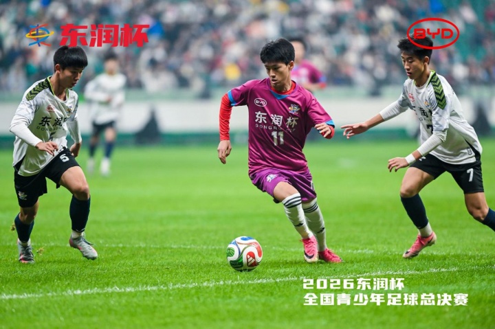 比亚迪携手东润杯 助力校园足球少年圆梦工体 比亚迪携手东润杯 助力校园足球少年圆梦工体