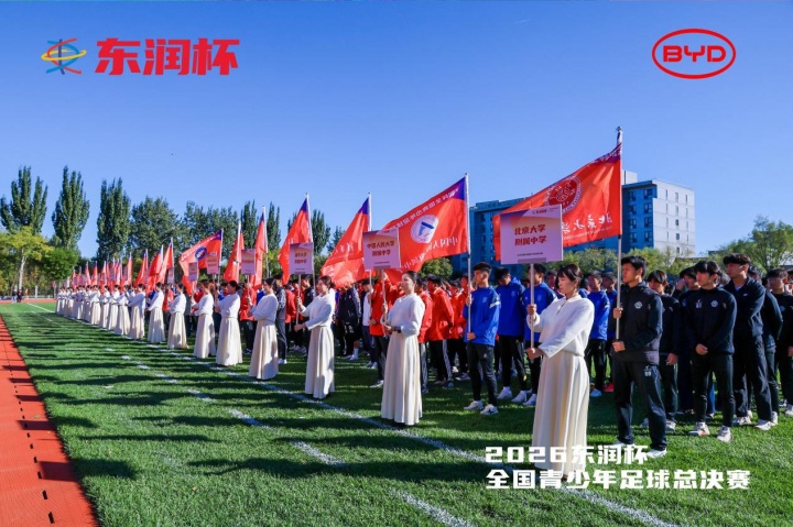 比亚迪携手东润杯 助力校园足球少年圆梦工体 比亚迪携手东润杯 助力校园足球少年圆梦工体